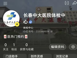 普洱市|长春人注意！长春中大医院小红书本地团购开通