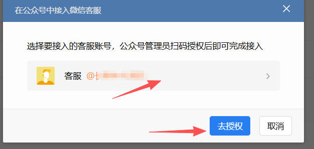 普洱市|企业微信接入公众号服务号客服