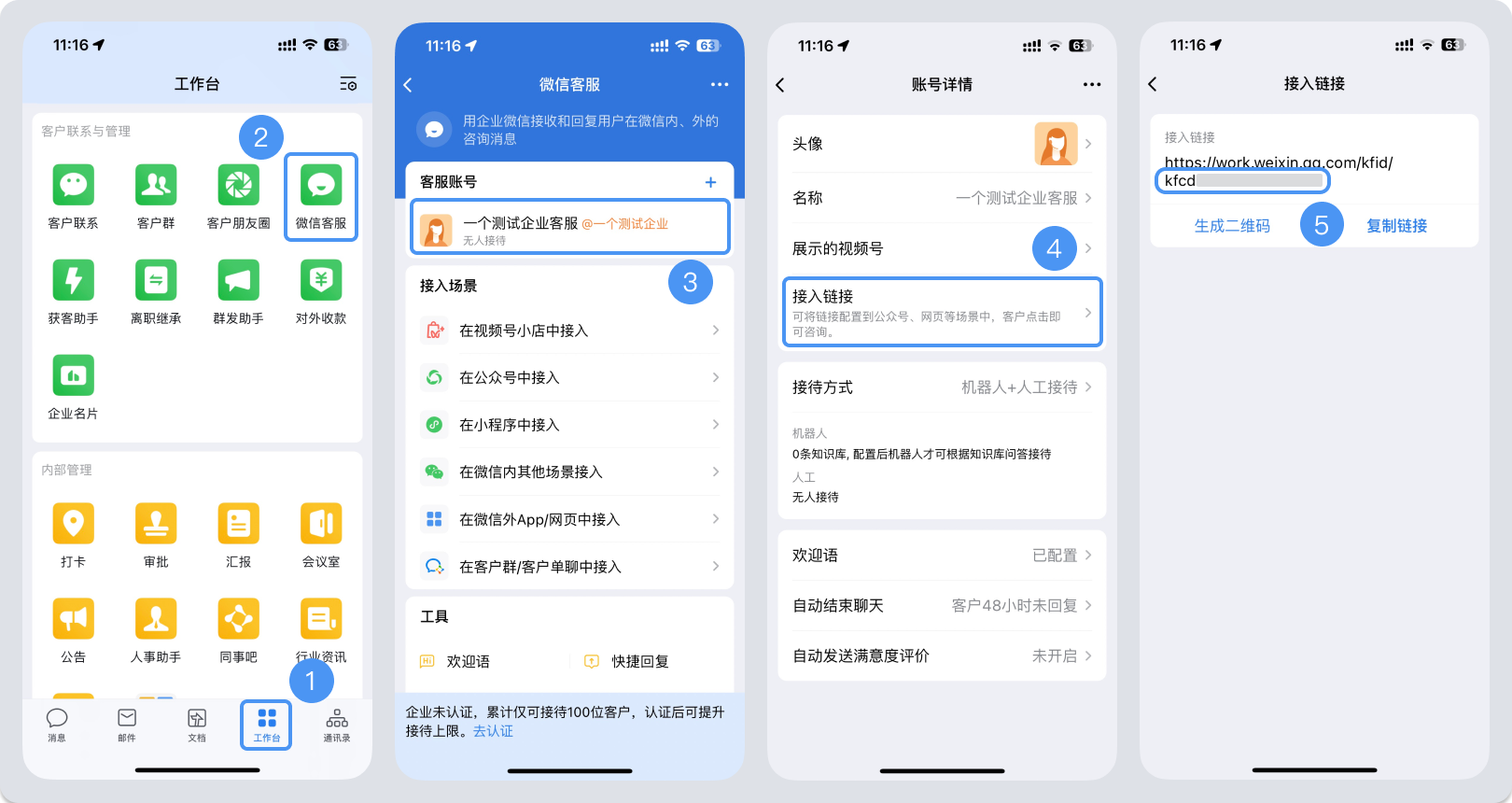 普洱市|微信客服账号，如何获取客服号ID？