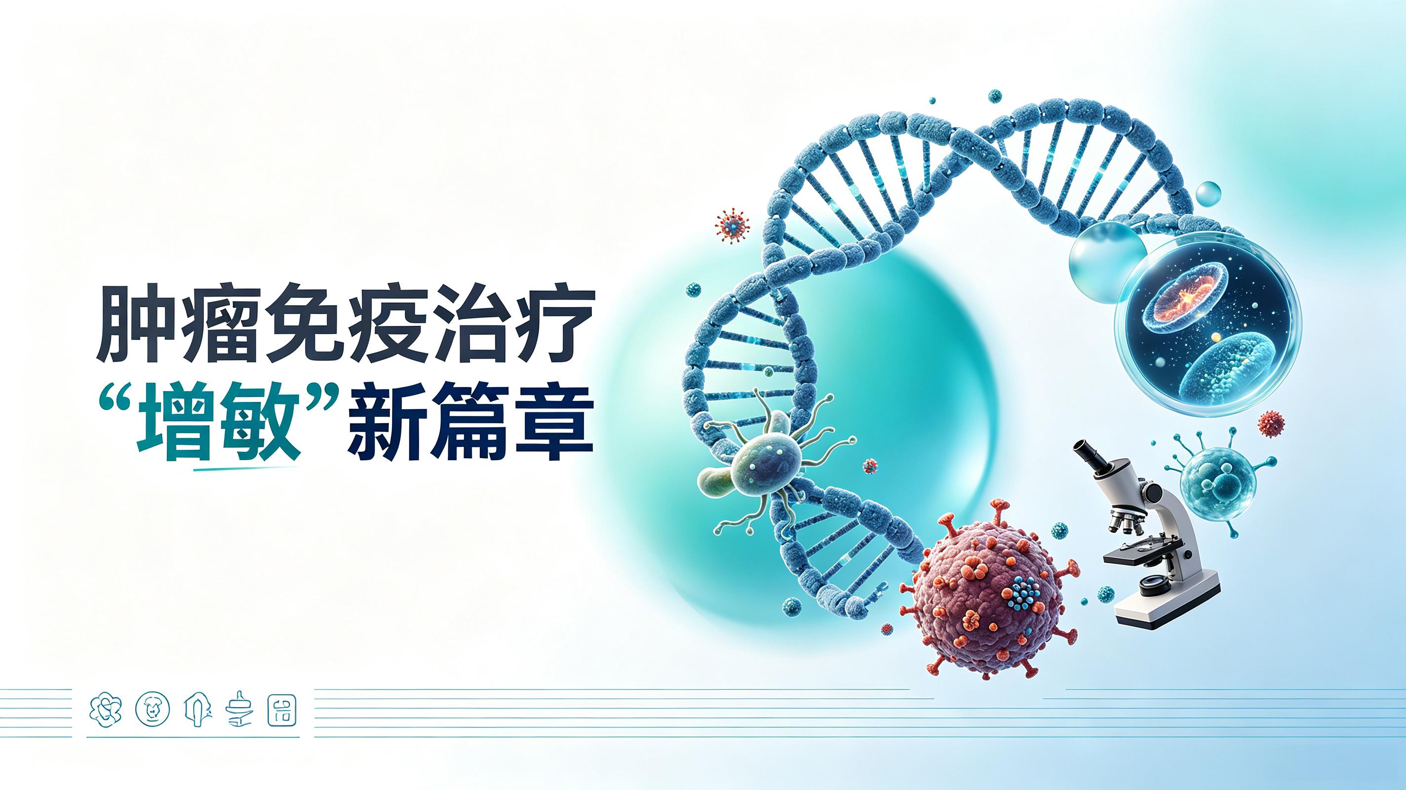 普洱市|第2期 肠道菌群移植：开启肿瘤免疫治疗“增敏”新篇章